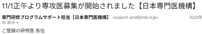 募集開始メール(①)