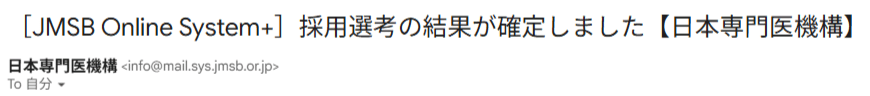 採用通知メール(⑤)