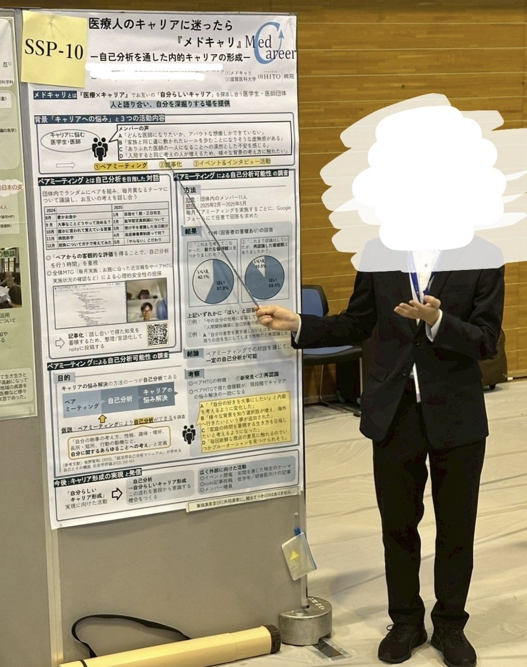 実際の発表の様子