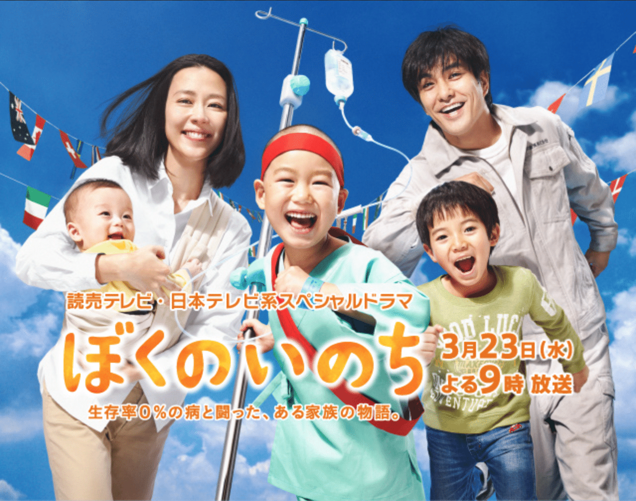 https://www.ytv.co.jp/bokunoinochi/