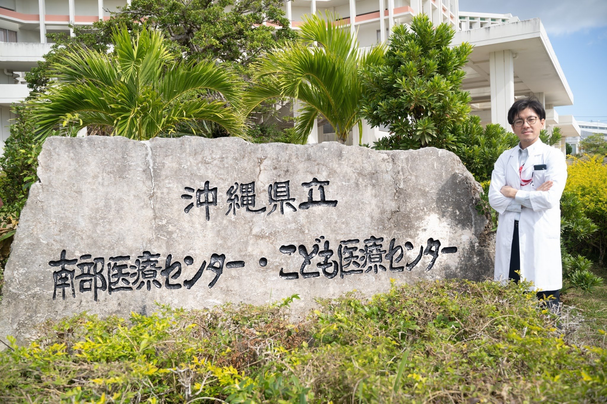 医師10年目で沖縄に来て、小児感染症科を立ち上げました。