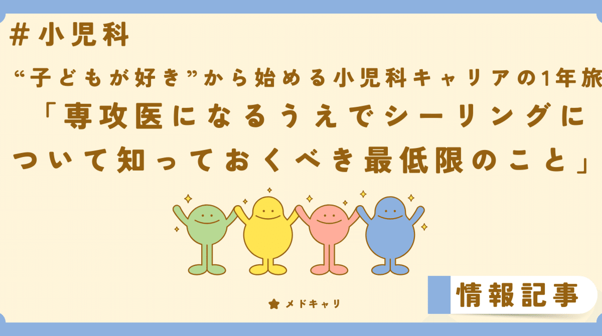 はじめての医局ずかん