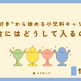 学会にはどうして入るの？