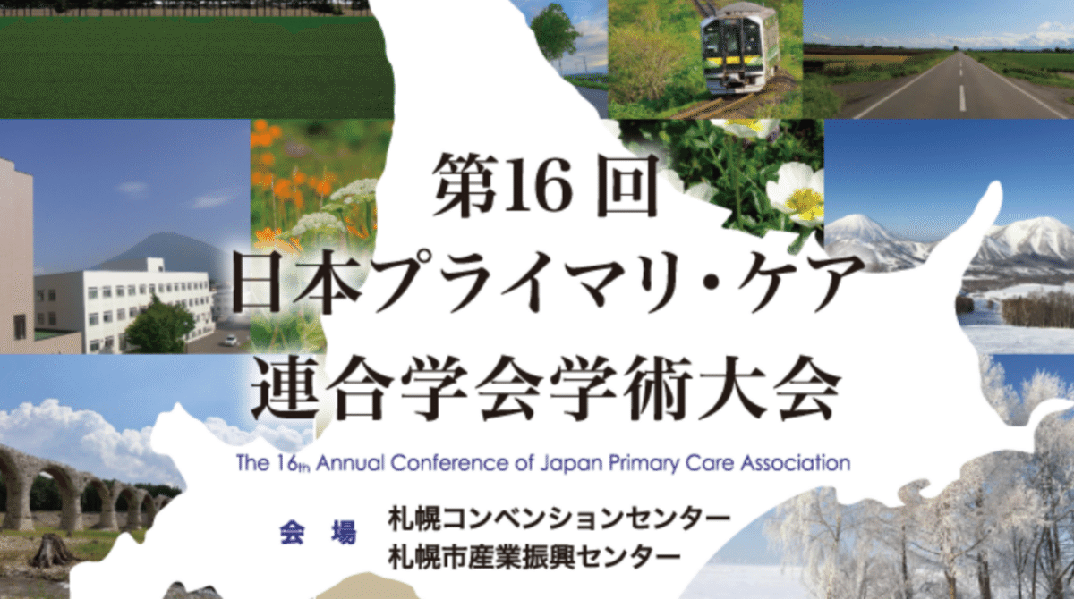 JPCA学会2025 ポスター発表成果報告