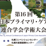 JPCA学会2025　ポスター発表成果報告