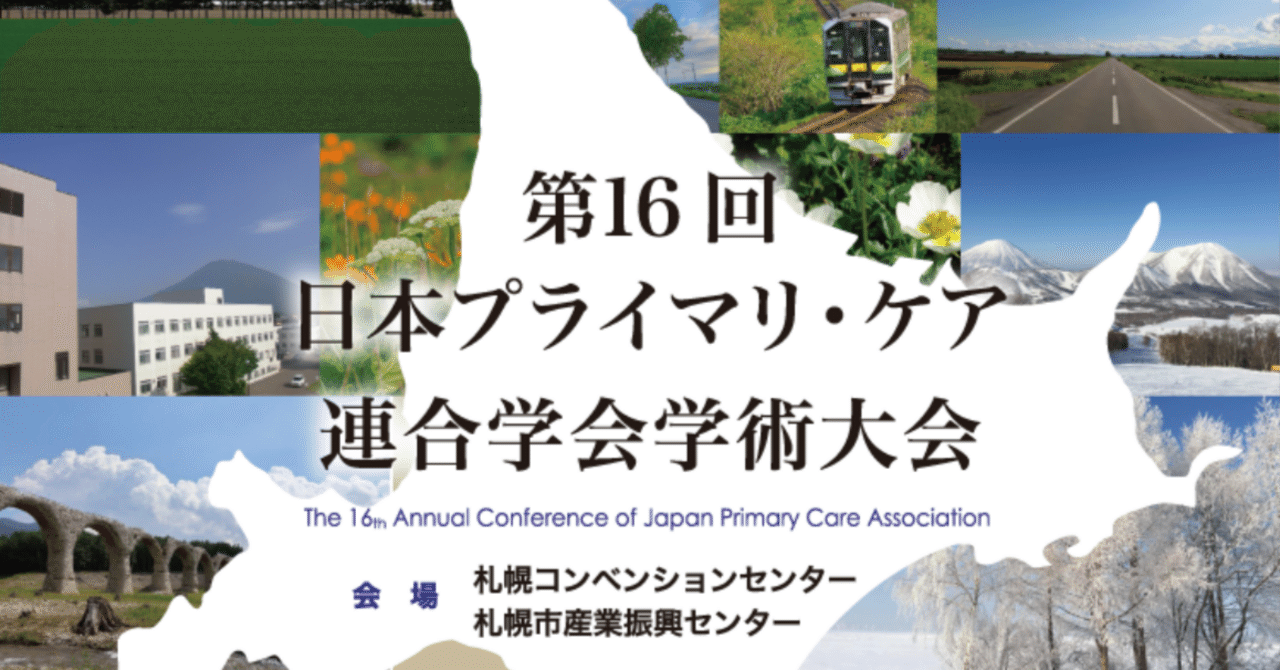 JPCA学会2025 ポスター発表成果報告