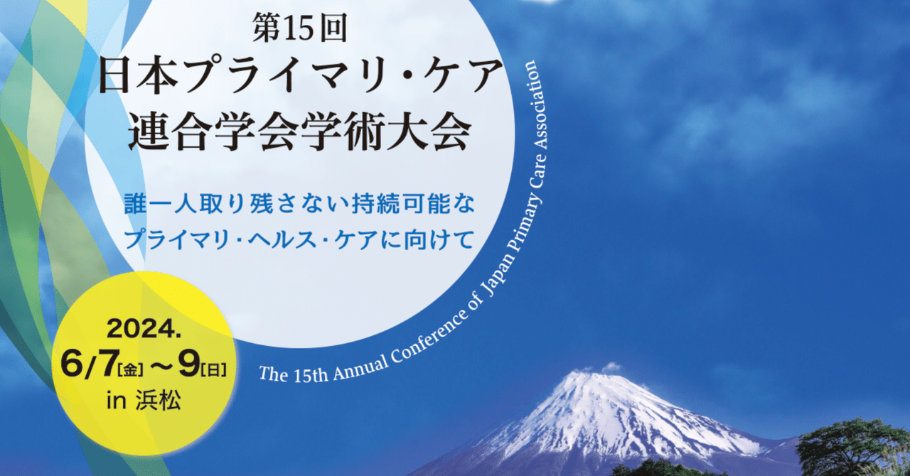 JPCA学会2024 ポスター発表成果報告