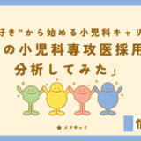 年度別採用数、小児科比較版