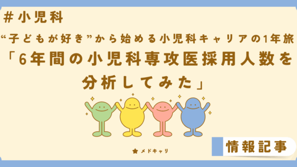 年度別採用数、小児科比較版