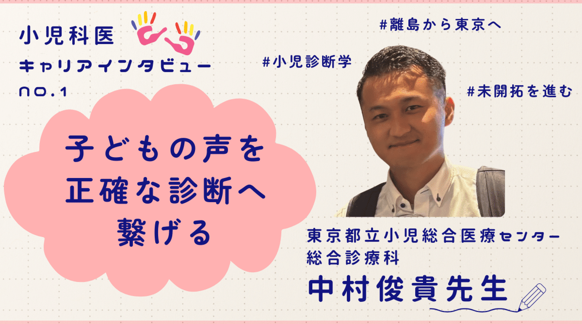 小児科医のこころの声