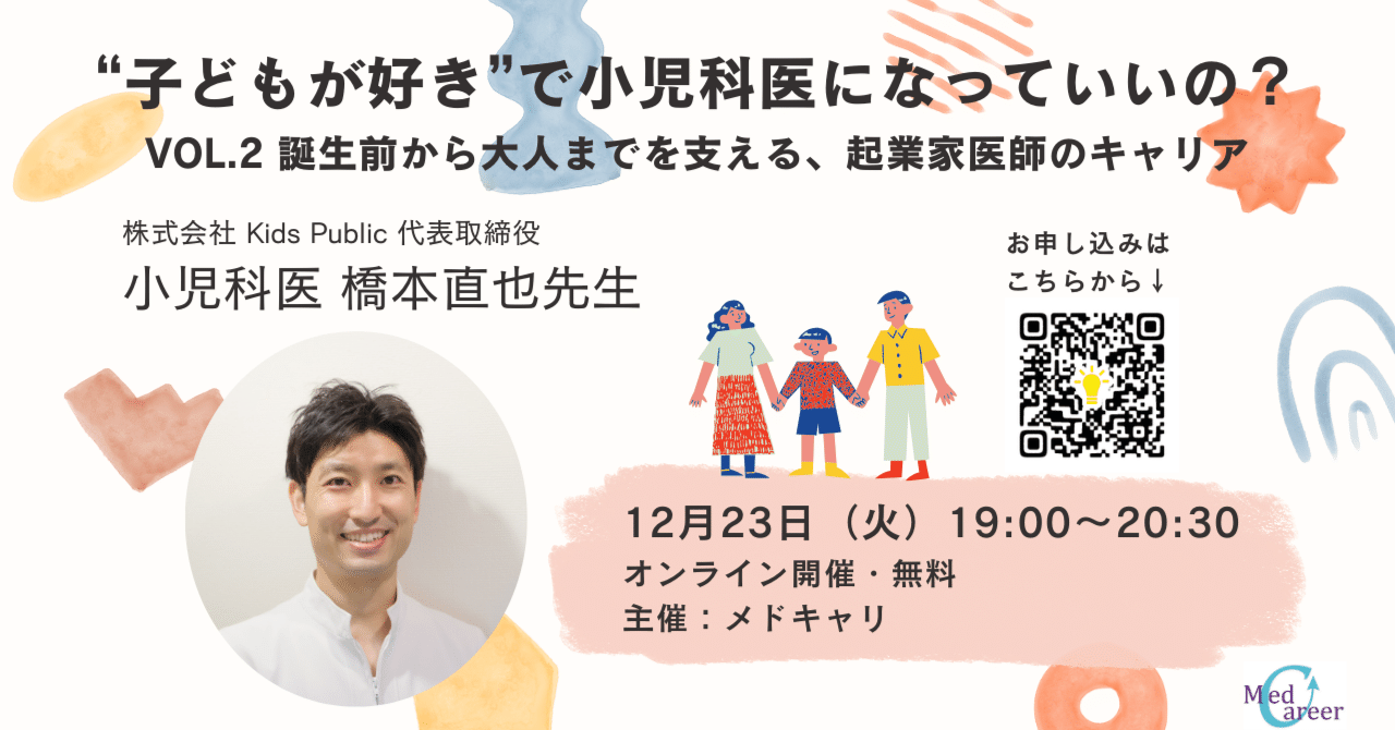 「子どもが好き」で小児科医になっていいの?第2弾