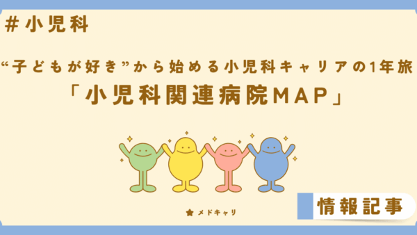 関連病院MAP（関東国公立大学病院）