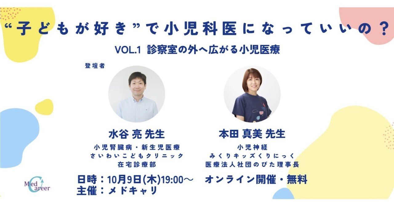 「子どもが好き」で小児科医になっていいの?