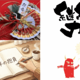 【忘れる抱負は抱負というのだろうか】今年の抱負をとことん深掘る[ペアMTG ひらめ×かしゅう]