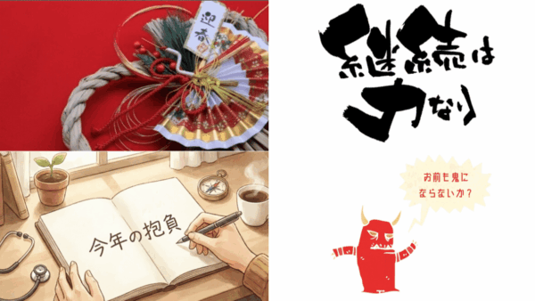 【忘れる抱負は抱負というのだろうか】今年の抱負をとことん深掘る[ペアMTG ひらめ×かしゅう]
